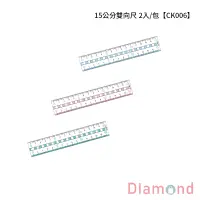 在飛比找蝦皮商城優惠-岱門文具 15公分雙向尺 2入/包【CK006】