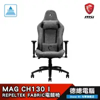 在飛比找蝦皮商城優惠-微星 MSI MAG CH130 I REPELTEK FA