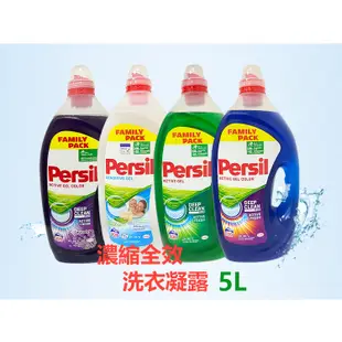 福瑞德 Persil 2.5L 3L 4L 5L 洗衣膠球 濃縮全效能 無臭味 酵素 洗衣凝露 德國 洗衣精