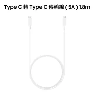 【神腦貨 盒裝】SAMSUNG 三星 原廠 Type C 轉 Type C 5A 傳輸線 EP-DX510 1.8M 快充線 USB-C 充電線 閃充 快速充電線 S23 Plus Ultra