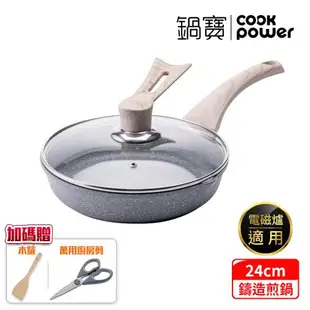 【CookPower鍋寶】熔岩厚釜七層鑄造不沾平底鍋24CM(含可立式鍋蓋) IH/電磁爐適用