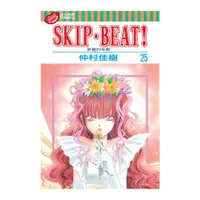 在飛比找蝦皮商城優惠-SKIP. BEAT!華麗的挑戰(25)(仲村佳樹) 墊腳石