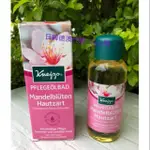 現貨 德國 KNEIPP 杏仁花泡澡精油 100ML