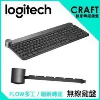 在飛比找蝦皮購物優惠-台灣現貨 羅技 Logitech Craft 創意輸入轉鈕無