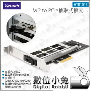 數位小兔【Uptech M.2 to PCIe抽取式擴充卡 HTB101S】固態硬碟 64Gbps 公司貨