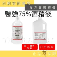 在飛比找蝦皮購物優惠-【醫強】75%醫療用酒精  500ml補充瓶 / 4L補充瓶