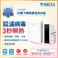 在飛比找momo購物網優惠-【德國BRITA官方】mypure pro X9櫥下瞬熱雙溫