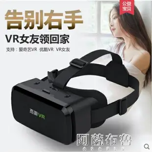 VR眼鏡 傑遊VR眼鏡 傑遊VR2代遊戲VR眼鏡 手機遊戲專用rv虛擬現實家用vr設備 快速出貨