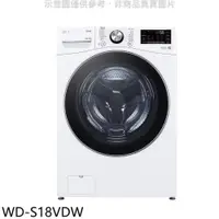 在飛比找PChome24h購物優惠-LG樂金【WD-S18VDW】18公斤蒸洗脫烘滾筒洗衣機(含