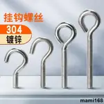 優選/304不銹鋼羊眼螺絲帶圈手擰吊環螺絲釘掛鉤鐵鉤子M4M5M6M8M10MAMI168