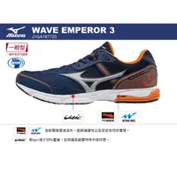 在飛比找蝦皮購物優惠-【運動大亨】MIZUNO WAVE EMPEROR 3 J1