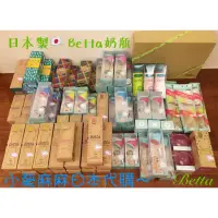 在飛比找蝦皮購物優惠-小葵麻麻日本代購 日本製 Betta防脹氣奶瓶配件(奶粉儲存