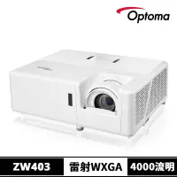 在飛比找Yahoo奇摩購物中心優惠-【Optoma】奧圖碼 ZW403 輕巧型高亮度工程及商用投