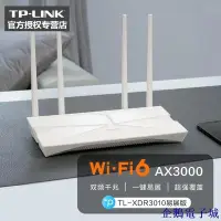 在飛比找Yahoo!奇摩拍賣優惠-溜溜雜貨檔☆☆TP-LINK滿血6路由器XDR3010易展版