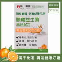 在飛比找蝦皮購物優惠-【瑞士藥廠】順暢益生菌 高鈣配方 30包 調整體質 膳食纖維