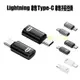 魔力強【充電線轉接器】Lightning 轉 Type-C 轉接頭 支援35W快充 快速充電 PD快充