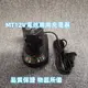 牧T款 牧T電池 充電器 10.8v 12v TD090 10.8V 12V用 TD128 通用款充電器