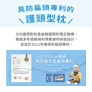 GIO Pillow 超透氣護頭型嬰兒枕 S/M號 寶寶枕頭 新生兒枕頭 防扁頭護頭枕 可水洗枕【官方免運快速出貨】