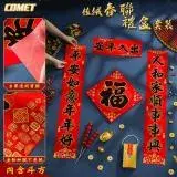 在飛比找遠傳friDay購物優惠-【COMET】植絨春聯四件組-出入平安(FXF-02)