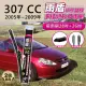 【雨盾】寶獅Peugeot 307 CC 2005年~2009年 28吋+26吋 C轉接頭 專用鍍膜矽膠雨刷(日本膠條)