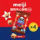 【Meiji 明治】貓熊夾心餅乾 巧克力口味(35g*4包/袋)