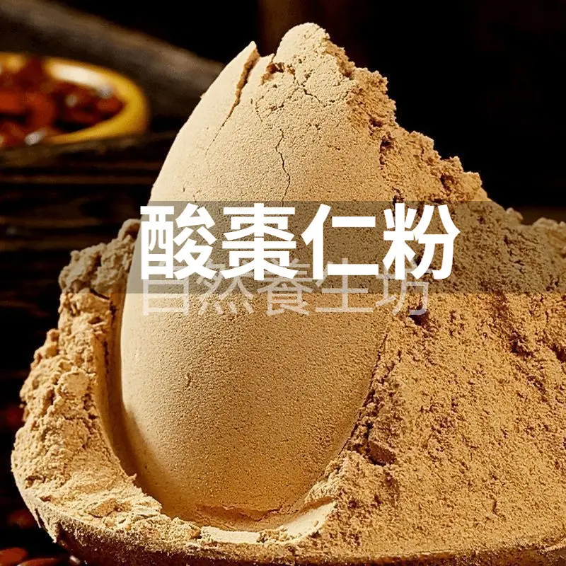 100g 酸棗 ストレス 酸棗 仁 粉 健康サプリメント 酸棗仁 酸棗仁 さん