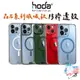 hoda iPhone 14 13 Pro Max 12 全型號 晶石鋼化玻璃 軍規防摔保護殼