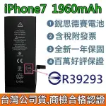 【商檢認證】送4大好禮【附發票】IPHONE7 銳思德賽原廠電池 IPHONE 7 銳思電池