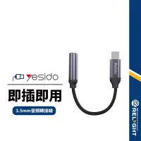 在飛比找蝦皮商城優惠-【yesido】YAU21音頻轉接線 適用Lightning