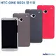 ＊PHONE寶＊NILLKIN HTC ONE 802t 雙卡版 超級護盾硬質保護殼 磨砂硬殼 保護套