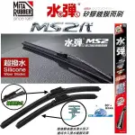 日本MITA膠條採用  BMW F20 F21 F22 F23 22"+18"水彈軟骨永久鍍膜超潑水矽膠膠條雨刷