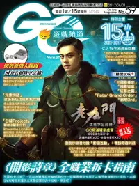 在飛比找Readmoo電子書優惠-Game Channel 遊戲頻道雙週刊 第59期 2017