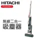 【HITACHI 日立】無線2in1吸塵器 (香檳金)PVX200KT