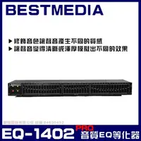 在飛比找momo購物網優惠-【BESTMEDIA】EQ-1402PRO EQ音質調諧等化