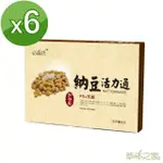 【草本之家】納豆活力通軟膠囊6入組(60粒/入紅麴納豆激亞麻仁油磷脂醯絲胺酸)