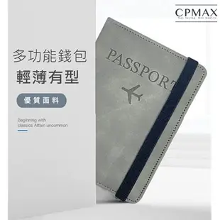 CPMAX 防RFID多功能護照本 簡約證件夾 出國旅行皮套 護照夾 護照套 SIM卡 機票套【H361】