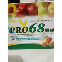 在飛比找蝦皮購物優惠-PRO68順暢益生菌