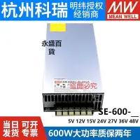 在飛比找Yahoo!奇摩拍賣優惠-整流器 臺灣明緯SE-600開關電源48V/5/12V/15