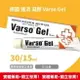 德國 速消 凝膠 Varso Gel 30ml / 15ml 瘀青膏 瘀青凝膠 馬栗樹 泛酸