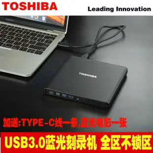 特賣-東芝藍光刻錄機 USB3.0外置高速 外接光驅 DVD刻錄機 燒錄播放3D