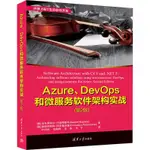 【大享】台灣現貨9787302618508AZURE.DEVOPS和微服務軟體架構實戰(第2版)(簡體)清華大學128【大享電腦書店】