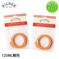 在飛比找momo購物網優惠-【KILNER】密封罐橡圈125ML專用(12入/2包)