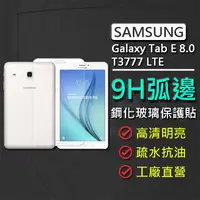 在飛比找蝦皮購物優惠-現貨 Samsung Galaxy Tab E 8.0 T3