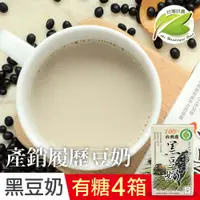 在飛比找台灣好農優惠-(4箱)(有糖)國產產銷履歷黑豆奶__豆奶團購
