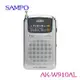 詢價再折！SAMPO 聲寶收音機 AK-W910AL AM/FM雙頻道收音 具有耳機插孔