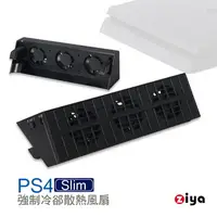 在飛比找PChome24h購物優惠-[ZIYA PS4 Slim 強制冷卻散熱風扇 龍捲風款