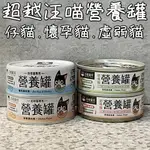 汪喵星球 幼母貓98%營養無膠主食罐 | 幼貓罐 營養罐 懷孕貓 80G 箱/24罐 幼貓罐 懷孕貓 幼貓主食