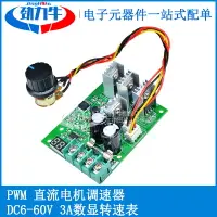 在飛比找樂天市場購物網優惠-PWM 30A直流電機調速 DC6-60V5V12V24V電