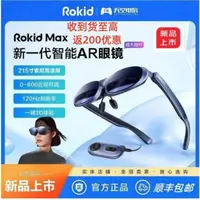 在飛比找樂天市場購物網優惠-宜悅家居 Rokid Max/air智能AR眼鏡便攜高清3D