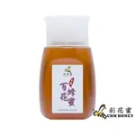 彩花蜜 台灣嚴選 百花蜂蜜 350G 台灣養蜂協會認證